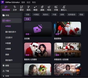 AI 節慶特效