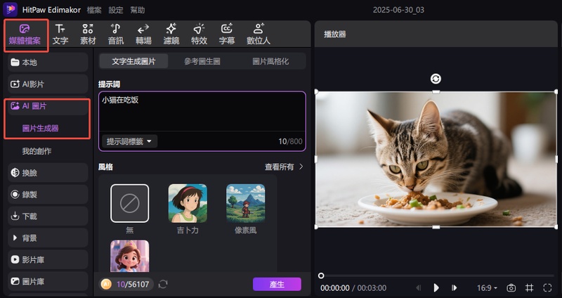 ai圖片生成器
