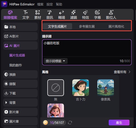 ai 影像產生器