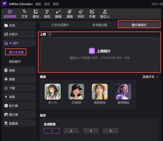 ai圖片風格化上傳介面