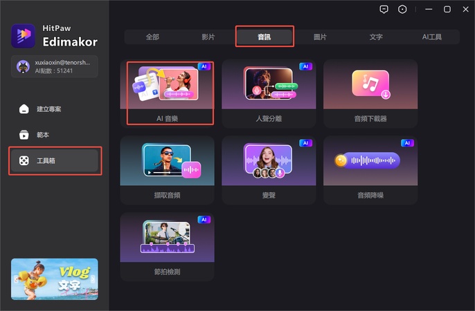 ai音樂產生器工具箱