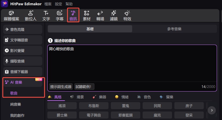 ai音樂