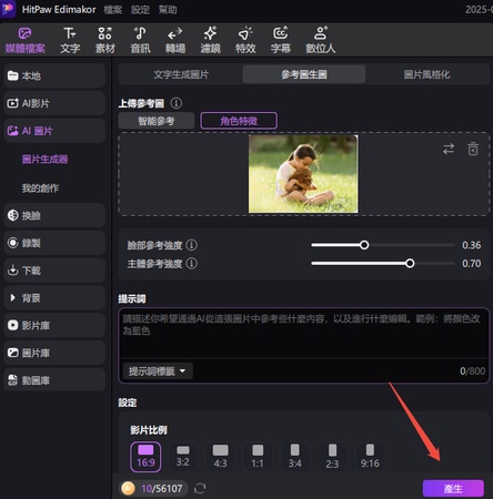 ai參考圖片產生