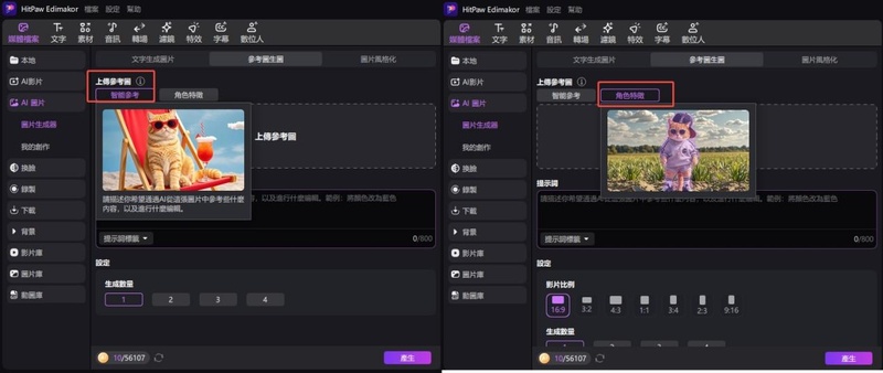 ai 參考圖生圖類型