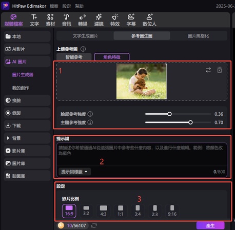 ai參考圖片設定介面