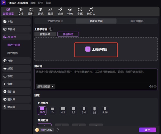 ai 參考圖片上傳