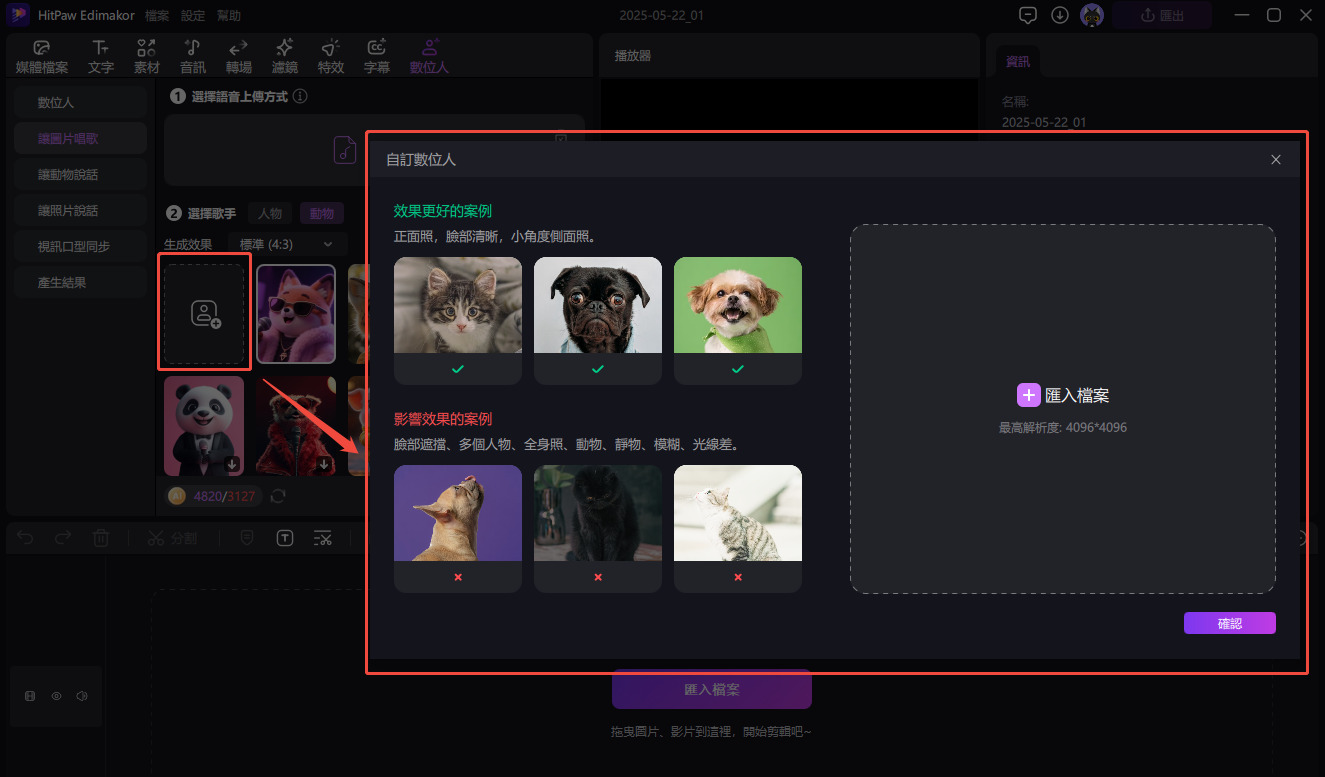 AI唱歌照片自訂頭像