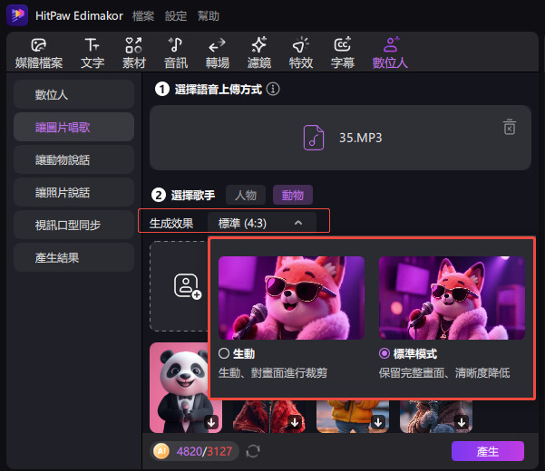 AI唱歌照片動畫質量