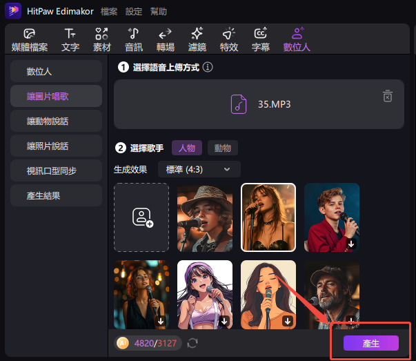 AI唱歌照片預覽