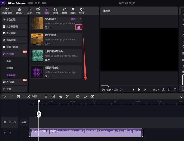 ai音效加入時間線