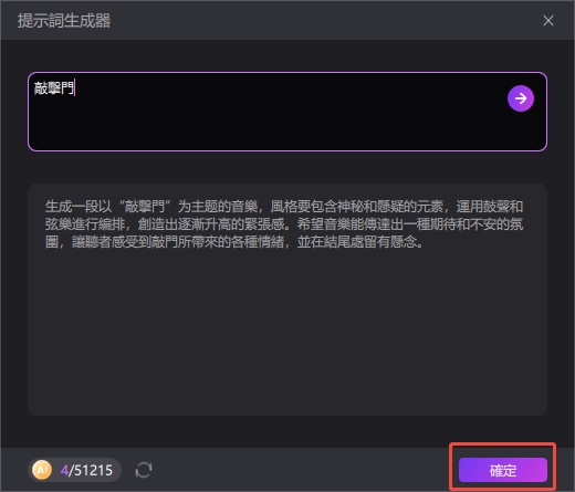 ai音效產生提示