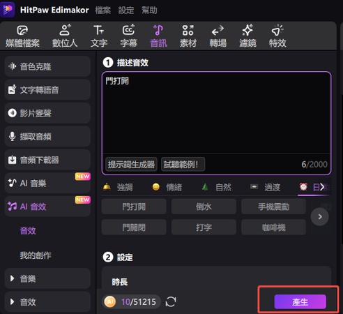 ai音效生成