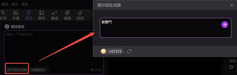 ai音效提示產生器