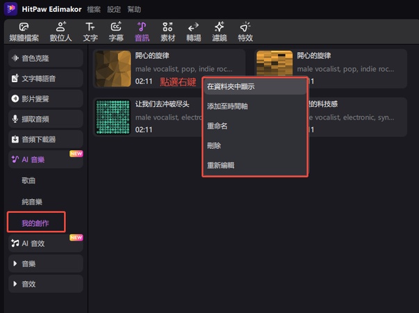 ai音效保存並編輯