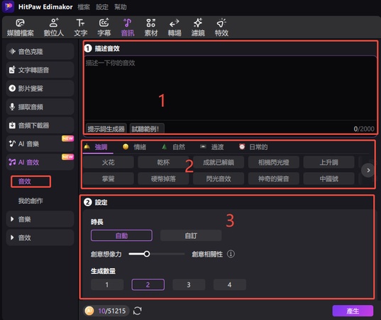 ai音效