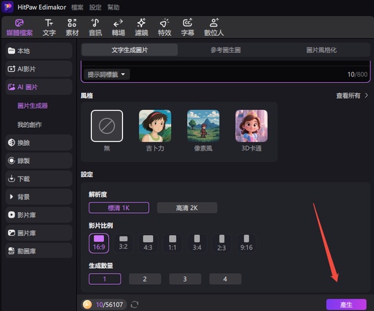 ai 文字生成圖片生成