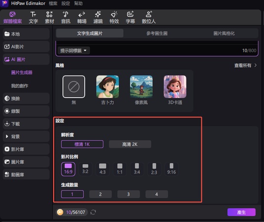 ai 文字生成圖片設定