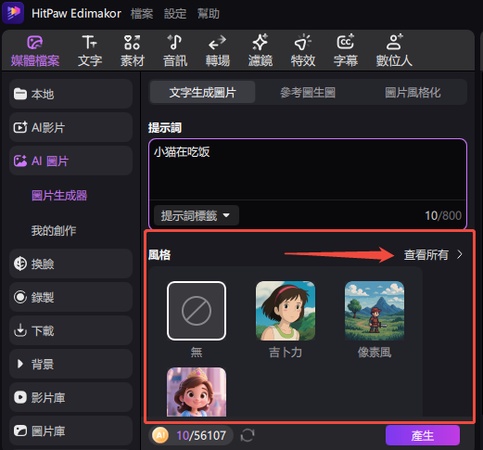 文字生成圖片風格