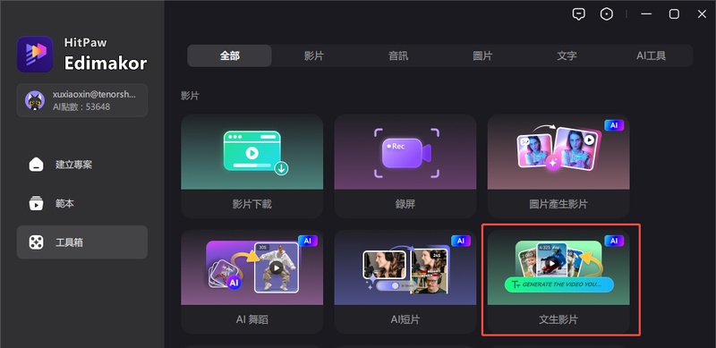 選擇文字轉brainrot 影片