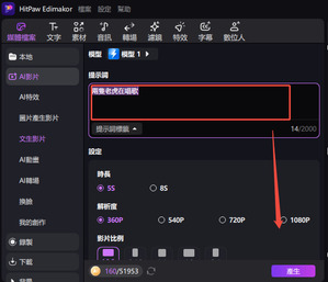 ai文本轉影片生成