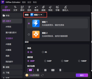 ai文本轉視訊模型
