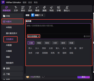 ai文本轉影片提示