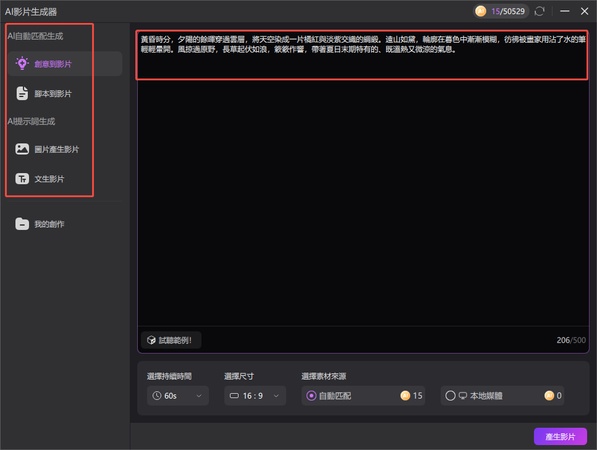 選擇 AI 影片生成模式
