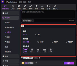 ai文本轉視訊設定