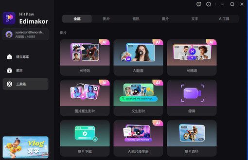 自訂 AI 影片轉場