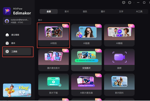 AI影片特效