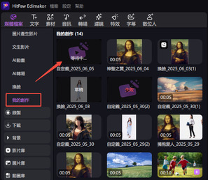 預覽影片轉場