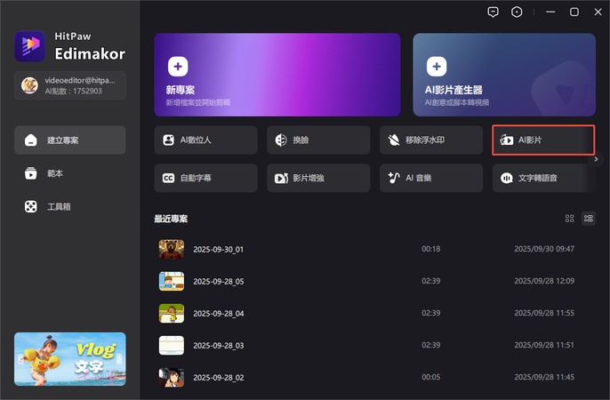 下載影片到影片 ai 工具