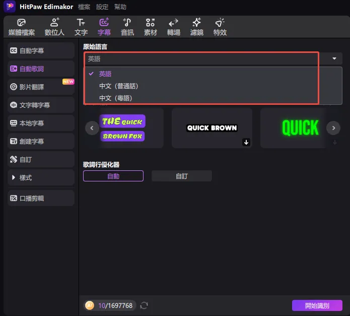 如何使用 Edimakor 自動歌詞
