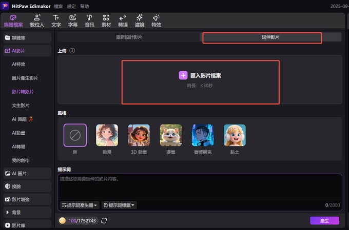將影片匯入影片檔