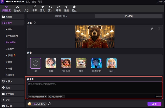 提示影片到影片 ai 模型