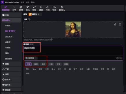 Edimakor 圖片轉影片提示