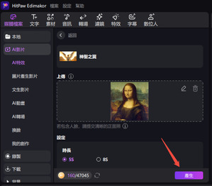 AI 影片創作