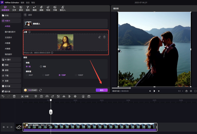 edimakor 編輯 ai接吻影片