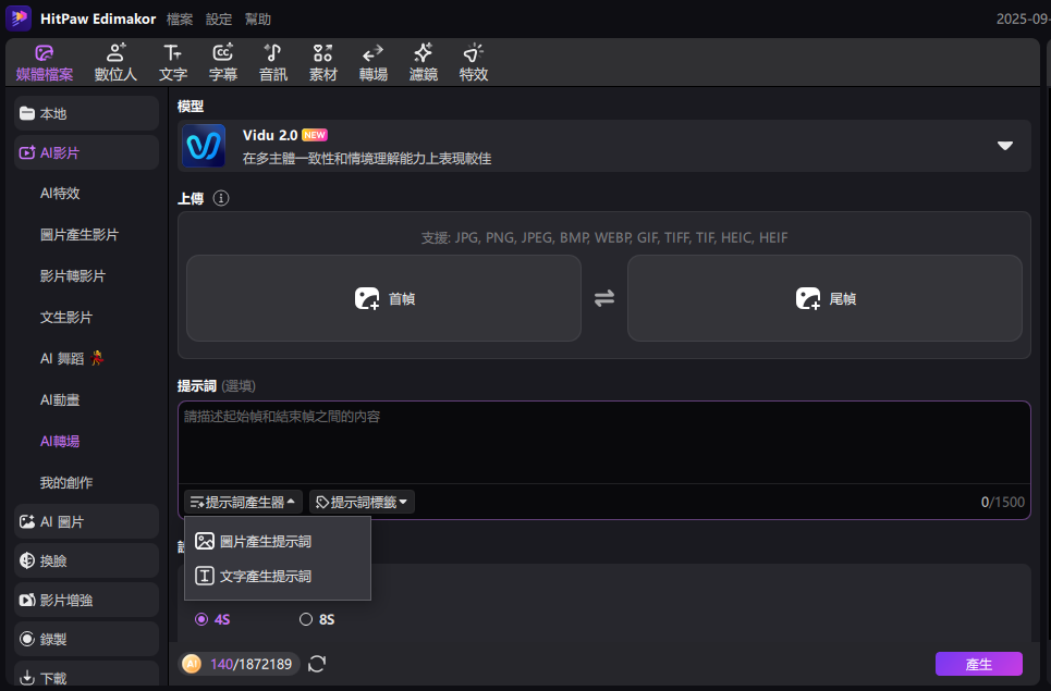 打開圖像以提示生成器
