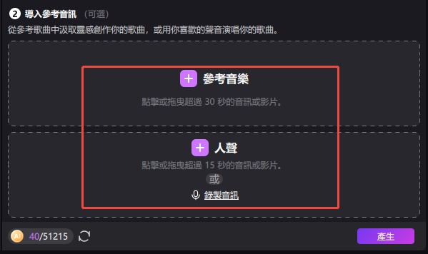 參考音樂音頻