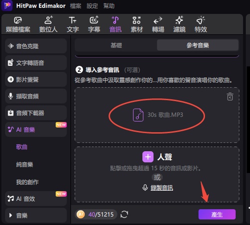 參考音樂生成