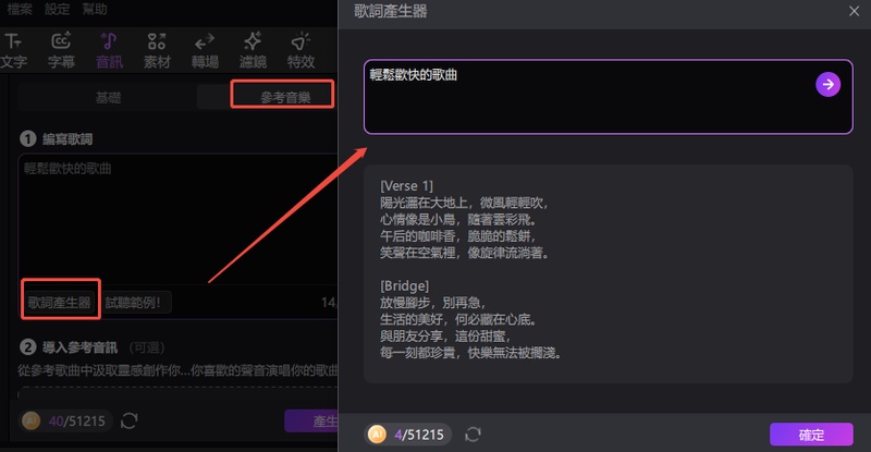 參考音樂c-歌詞產生器