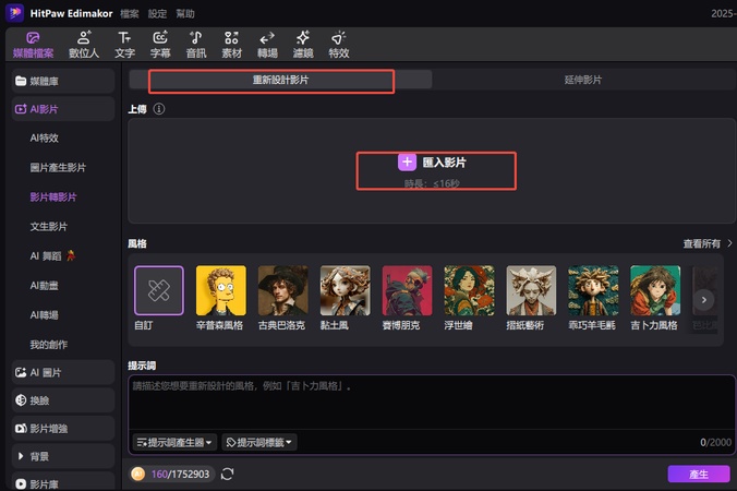 導入視訊到視訊轉換器