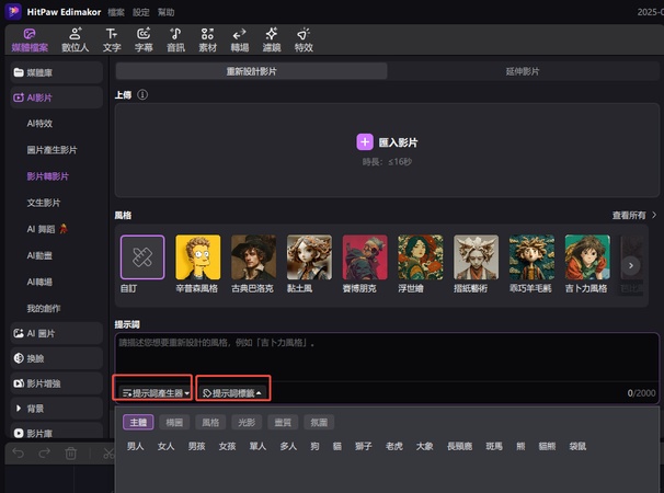 提示影片到影片模型