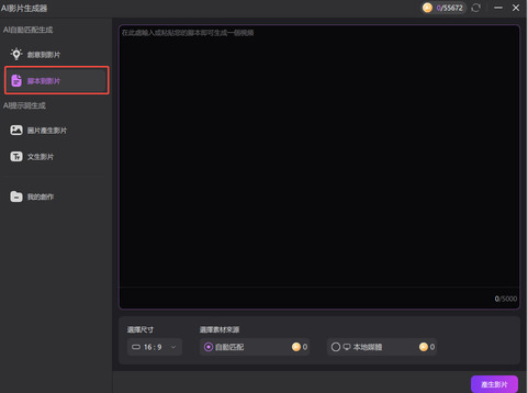 hitpaw edimakor 影片腳本輸入