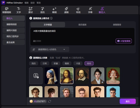 edimakor 口型同步照片和影片