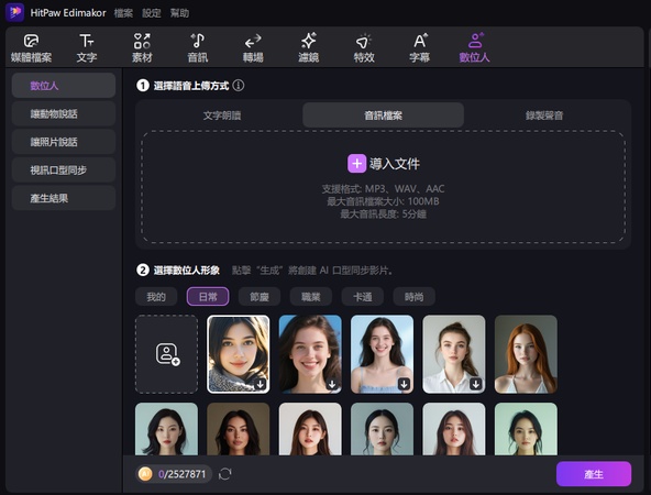 edimakor 口型同步照片和影片