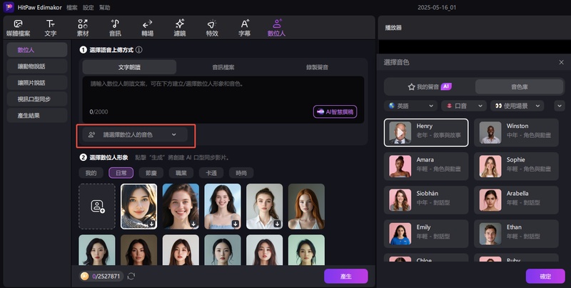 edimakor 口型同步照片和影片