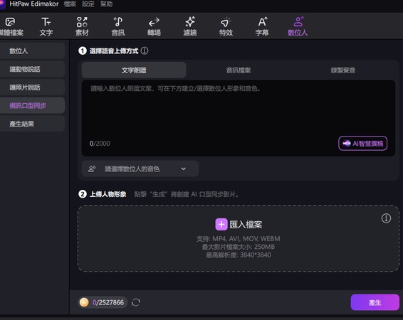 edimakor 口型同步照片和影片