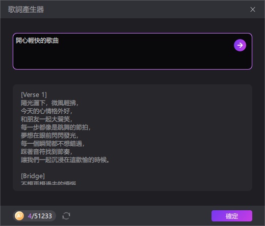 文字轉音樂歌詞產生器結果